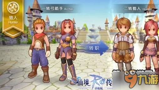 仙境传说RO手游，猎人与刺客，谁才是你的冒险伙伴？