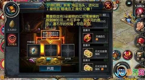 魔域手游装备开孔全攻略，解锁双洞，战力飙升的秘诀