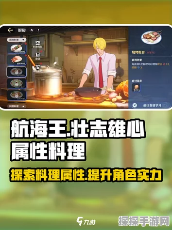 航海王壮志雄心手游，厨师角色深度剖析与最新资讯速递