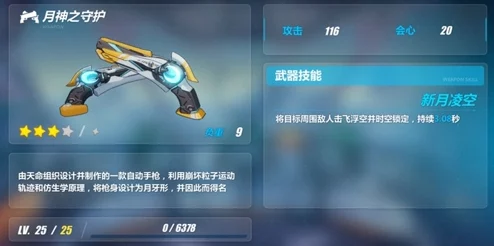 崩坏3游侠武器选择指南，当前版本毕业武器推荐