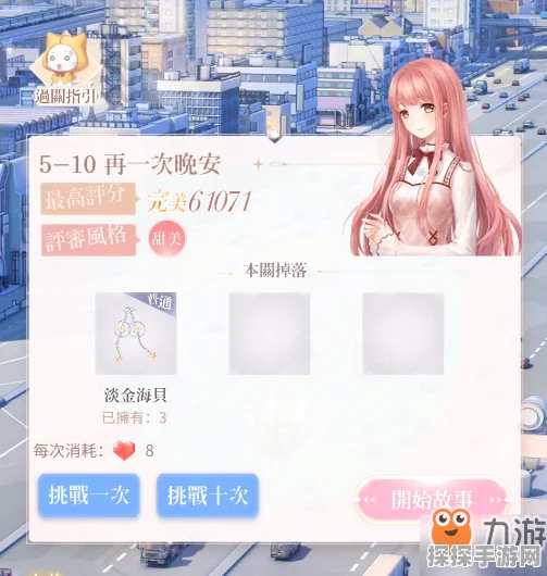 闪耀暖暖4-10关卡完美评价高分搭配攻略深度解析