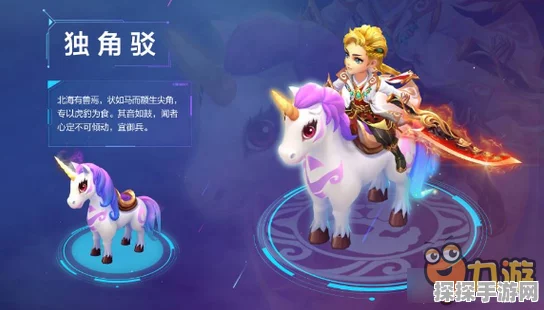 手游资讯，妄想山海坐骑快速升级攻略
