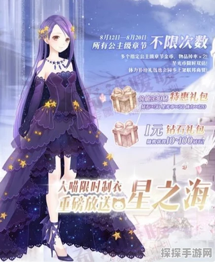 奇迹暖暖公主级6-支线1高分搭配攻略，偶遇大明星闪耀登场