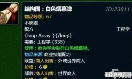 魔兽世界工程学白色烟雾弹图纸获取全攻略
