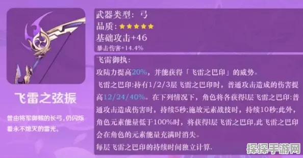 原神飞雷之弦振强度简评，这把弓究竟如何？