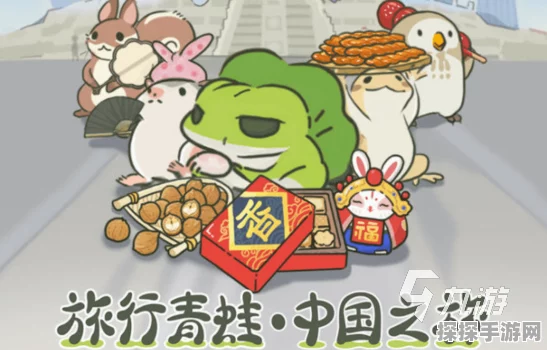 手游资讯，旅行青蛙中国之旅全道具作用深度解析