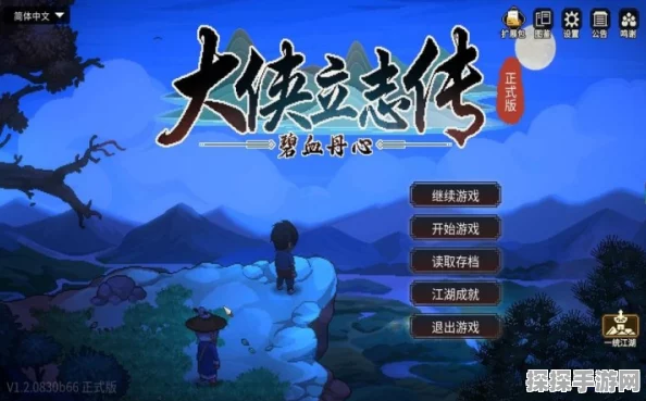 手游资讯，大侠立志传——独特玩法与轻松操作带来冒险新体验
