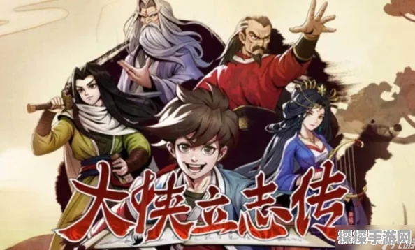手游资讯，大侠立志传——独特玩法与轻松操作带来冒险新体验