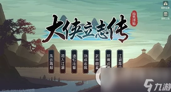 手游资讯，大侠立志传——独特玩法与轻松操作带来冒险新体验