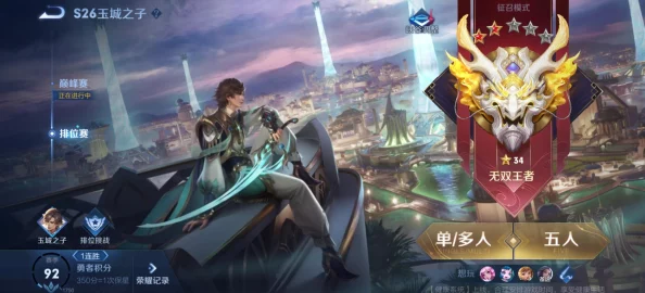 王者荣耀荣耀五十星，高端局征途的新起点深度解析
