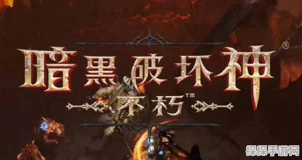 手游资讯，暗黑破坏神不朽荣获三大国际殊荣，声动全球游戏界