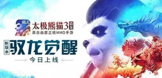 太极熊猫3猎龙坐骑刷新时间全解析