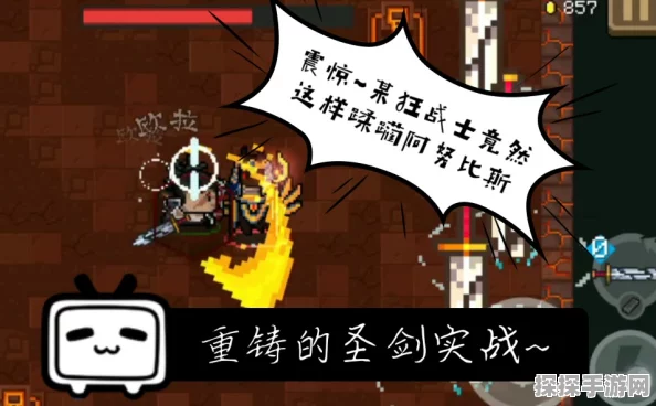 元气骑士，重铸的圣剑满配攻略详解