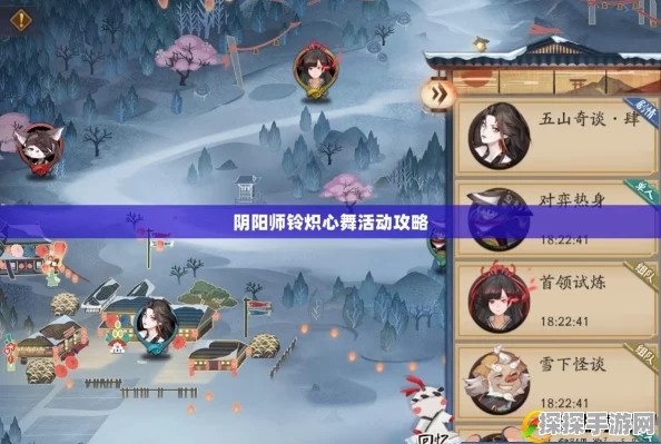 阴阳师手游资讯，铃炽心舞主题及活动全攻略