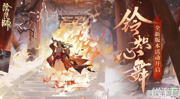 阴阳师手游资讯，铃炽心舞主题及活动全攻略