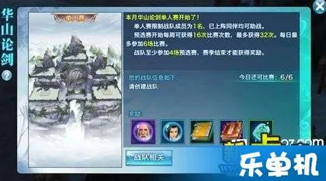 剑侠情缘手游，武当门派华山论剑深度攻略
