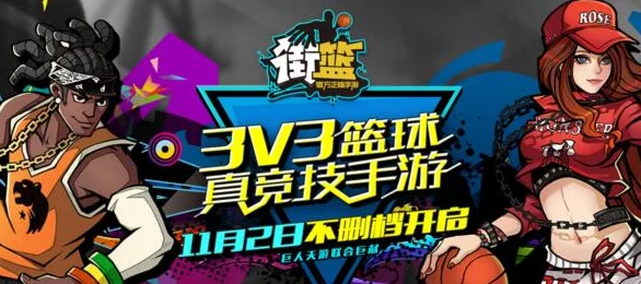 街篮手游注册礼包领取指南，新手玩家的福利盛宴
