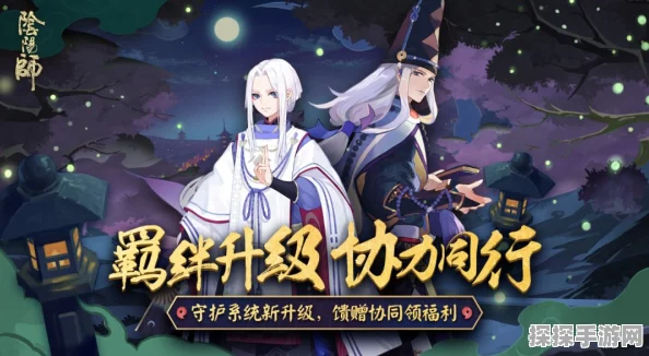 阴阳师前辈之守护玩法深度解析，全新活动预告与玩法亮点揭秘