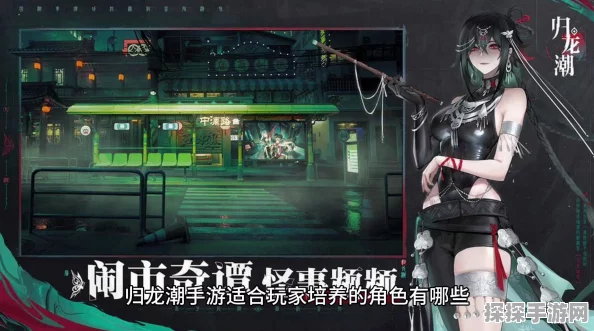 归龙潮T0角色排行榜及培养指南
