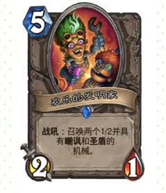炉石传说新版本砰砰计划机械骑卡组深度解析
