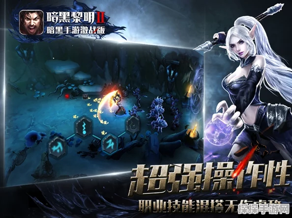 暗黑黎明II震撼归来，深入探索3D暗黑世界的无尽冒险