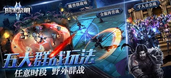 暗黑黎明II震撼归来，深入探索3D暗黑世界的无尽冒险