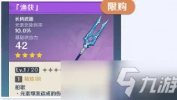 原神渔获钓鱼点全攻略，兑换鱼叉必备鱼类垂钓指南