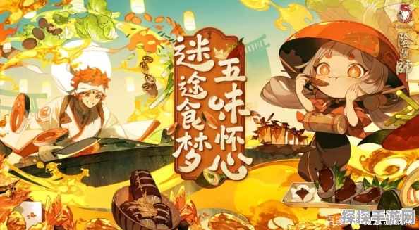 阴阳师美食祭盛启，食神降临引领味蕾狂欢预告