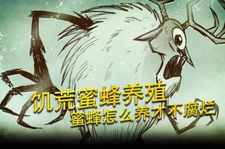 手游资讯，饥荒世界甜蜜生机——蜜蜂养殖实用全攻略