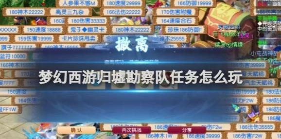 梦幻西游手游归墟勘察队任务全攻略