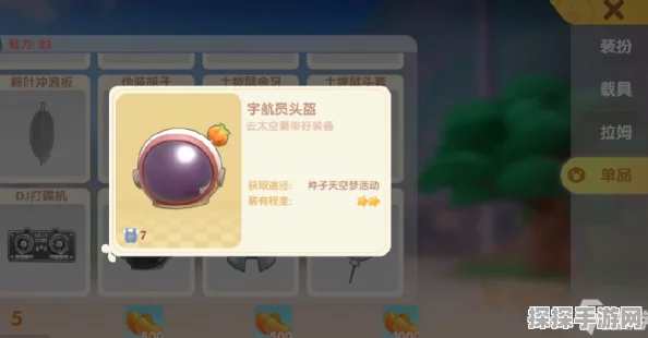 摩尔庄园手游宇航员头盔获取攻略详解，探索太空装备获取途径全攻略