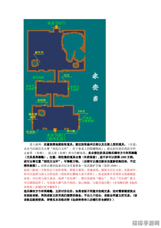 仙剑奇侠传3手游全收集图文攻略，深度探索游戏宝藏之旅全面解析