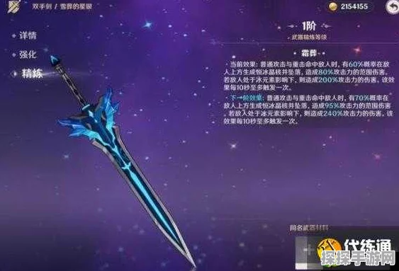 原神手游资讯，全面揭秘雪葬星银大剑获取攻略