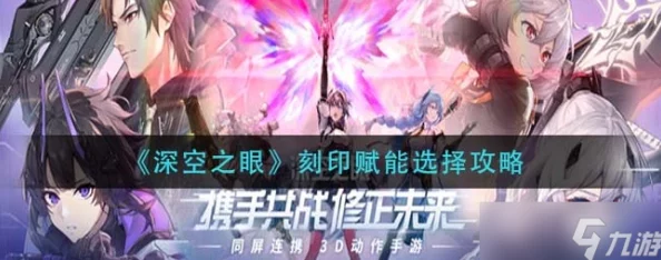 深空之眼，多少级刷刻印？全面解析助你高效养成