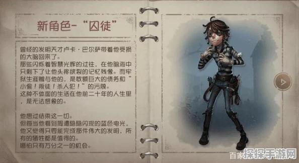 第五人格囚徒实战玩法深度解析