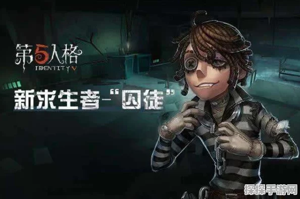第五人格囚徒实战玩法深度解析