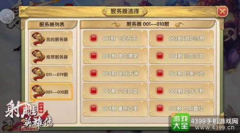 射雕手游江湖悬赏触发攻略全解析