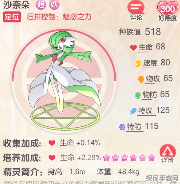 手游资讯，口袋妖怪重制——闪光沙奈朵种族值深度解析