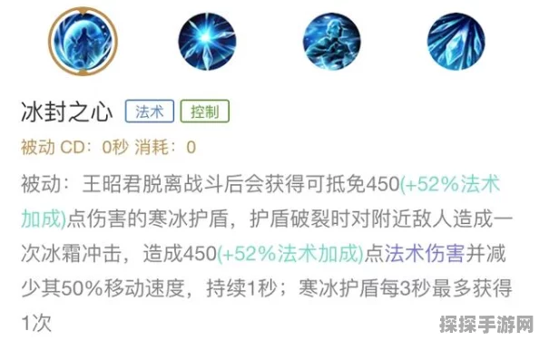 王者荣耀王昭君被动技能冰封之心深度解析与触发攻略