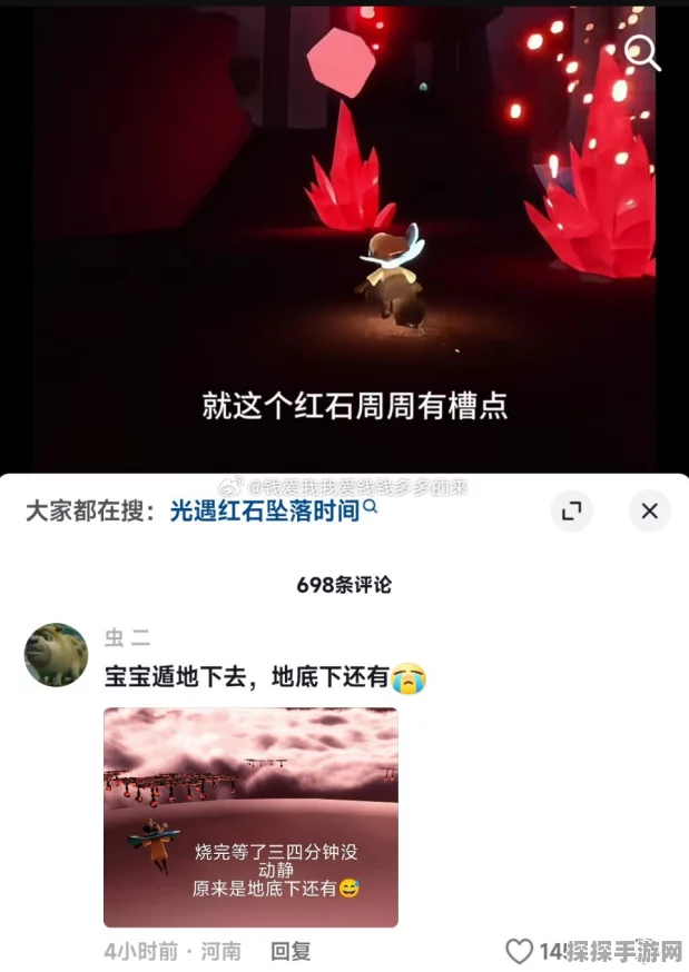 手游资讯，光遇红石出现时间全解析
