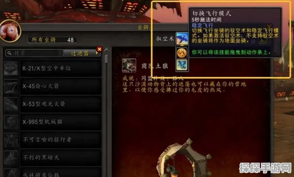 魔兽世界土灵快速练级攻略，驭空术探索助你飞速成长