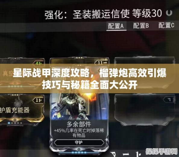 星际战甲榴弹炮精准引爆攻略，新手开荒必备指南