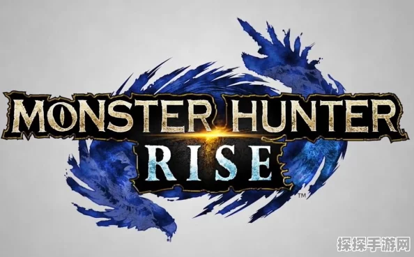 怪物猎人，Rise正式登陆PC平台，开启全新狩猎冒险