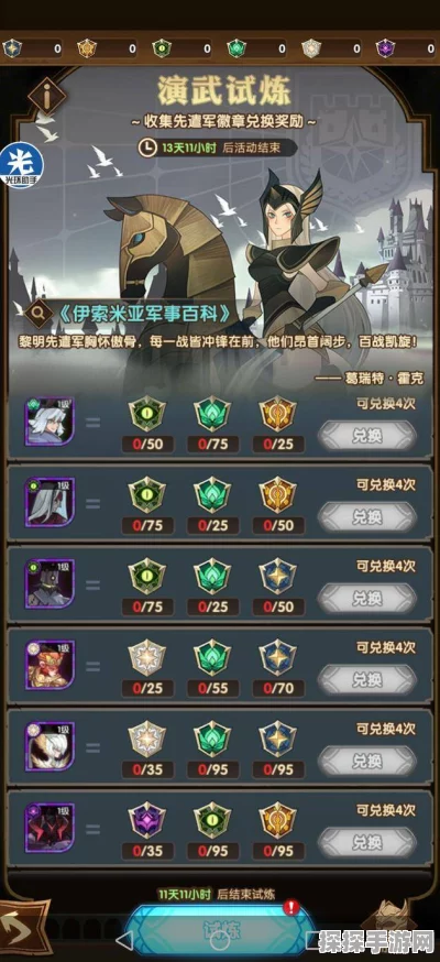 手游资讯，剑与远征演武试炼瓜子兑换攻略