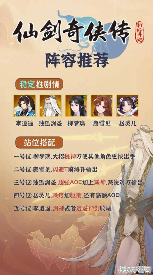 仙剑奇侠传五手游开服冲榜全攻略，抢占先机，问鼎江湖