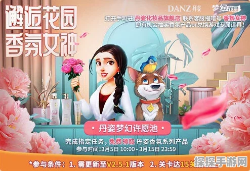 梦幻花园携手丹姿，共赴花园香氛之旅——全新联动活动盛大开启