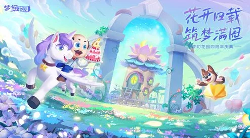 梦幻花园携手丹姿，共赴花园香氛之旅——全新联动活动盛大开启