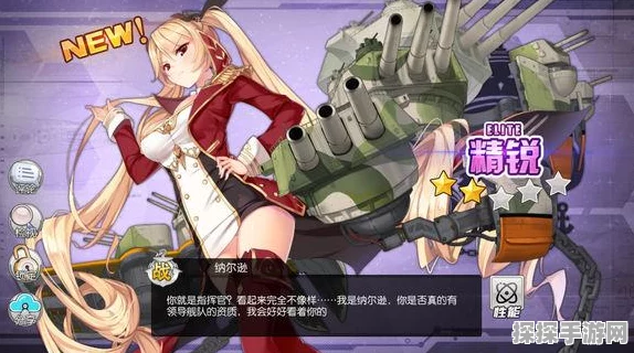 手游资讯，碧蓝航线纳尔逊皮肤大全及换装图片一览
