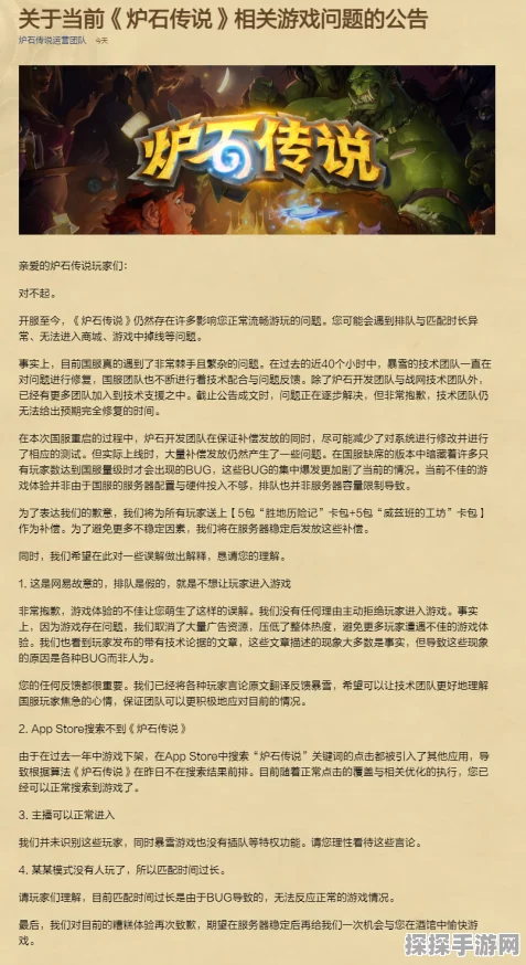 炉石传说解析包错误解决方案及最新资讯速递