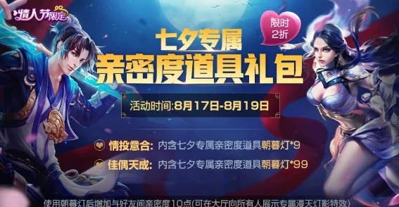 王者荣耀亲密度大作战活动全攻略
